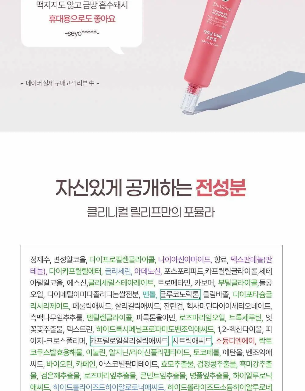 [두피 붉은기 개선 스팟젤] 닥터그루트 클리니컬 릴리프 지루성두피용 스팟 젤 80ml 상세페이지 18